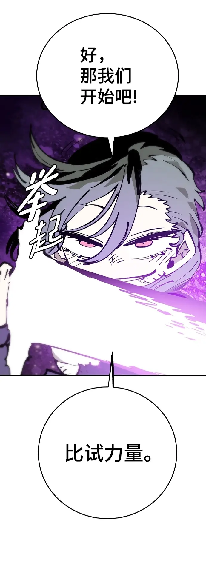 漫画《被迫成为玩家》第106话第67张图