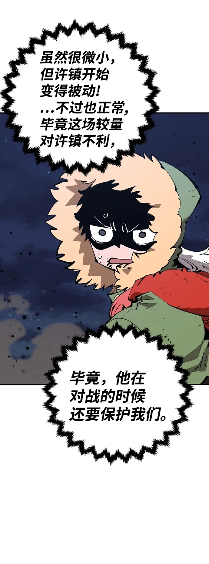 漫画《被迫成为玩家》第106话第73张图