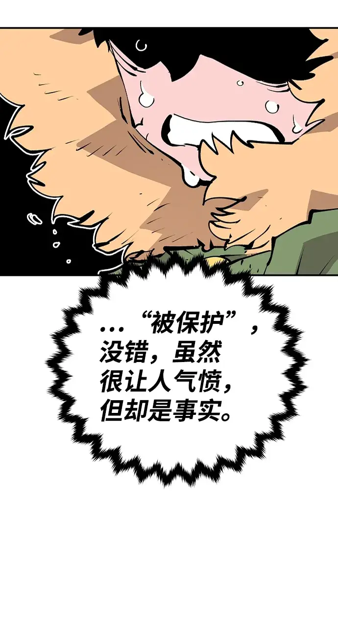 漫画《被迫成为玩家》第106话第74张图