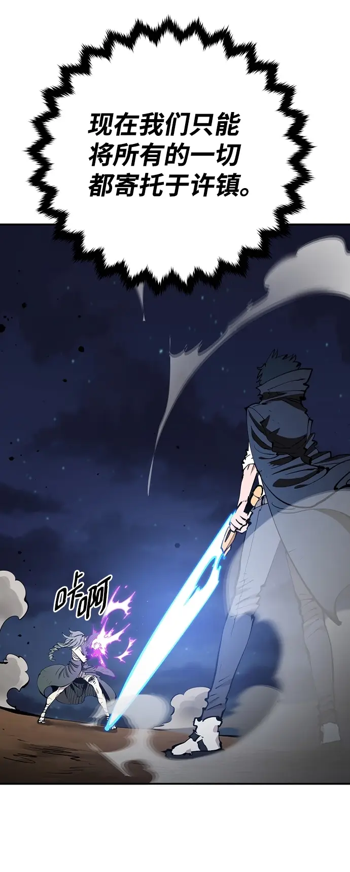 漫画《被迫成为玩家》第106话第75张图