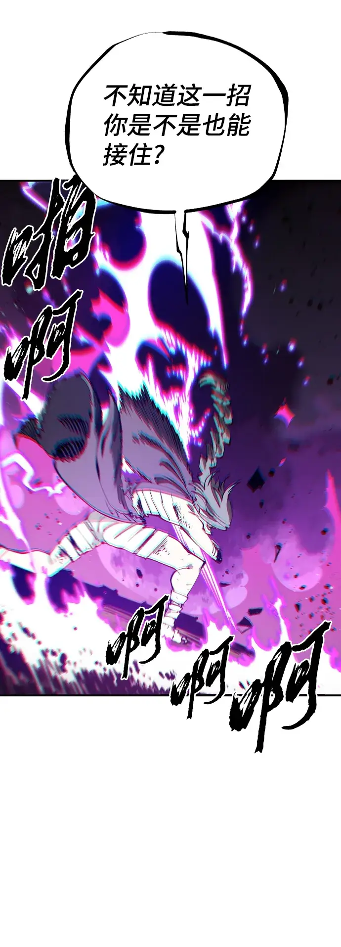 漫画《被迫成为玩家》第106话第78张图
