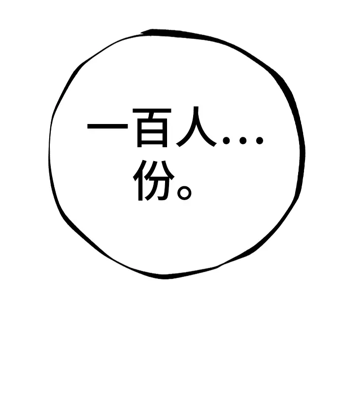 漫画《被迫成为玩家》第106话第80张图