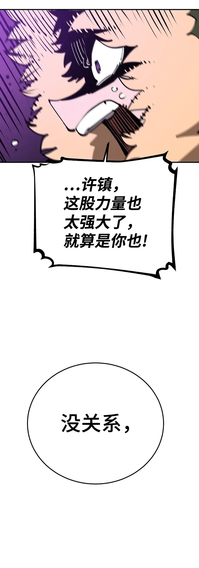 漫画《被迫成为玩家》第106话第83张图