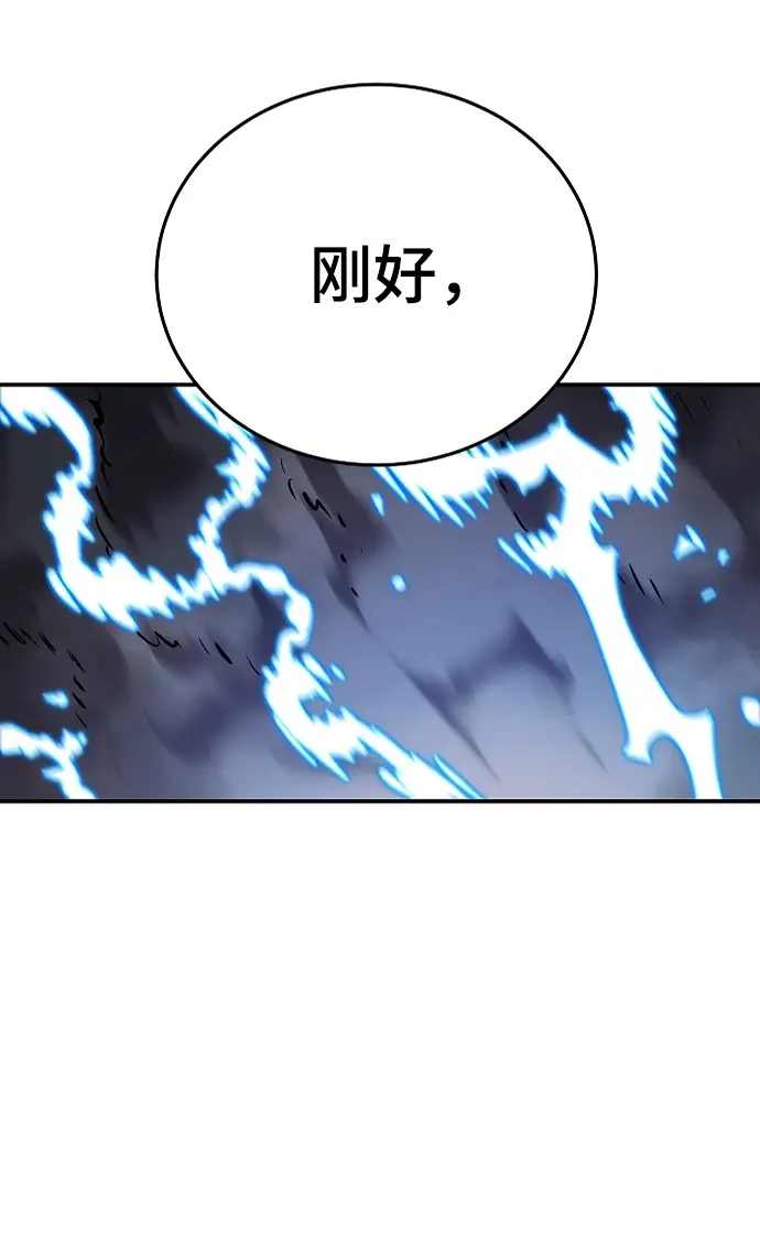 漫画《被迫成为玩家》第106话第85张图