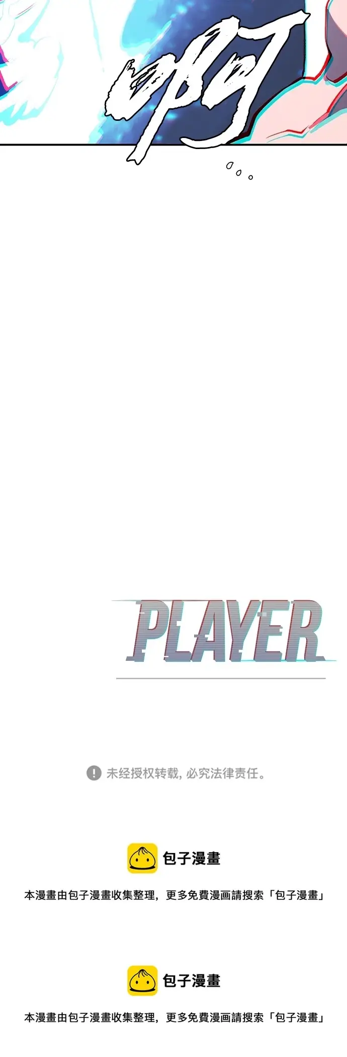 漫画《被迫成为玩家》第106话第87张图