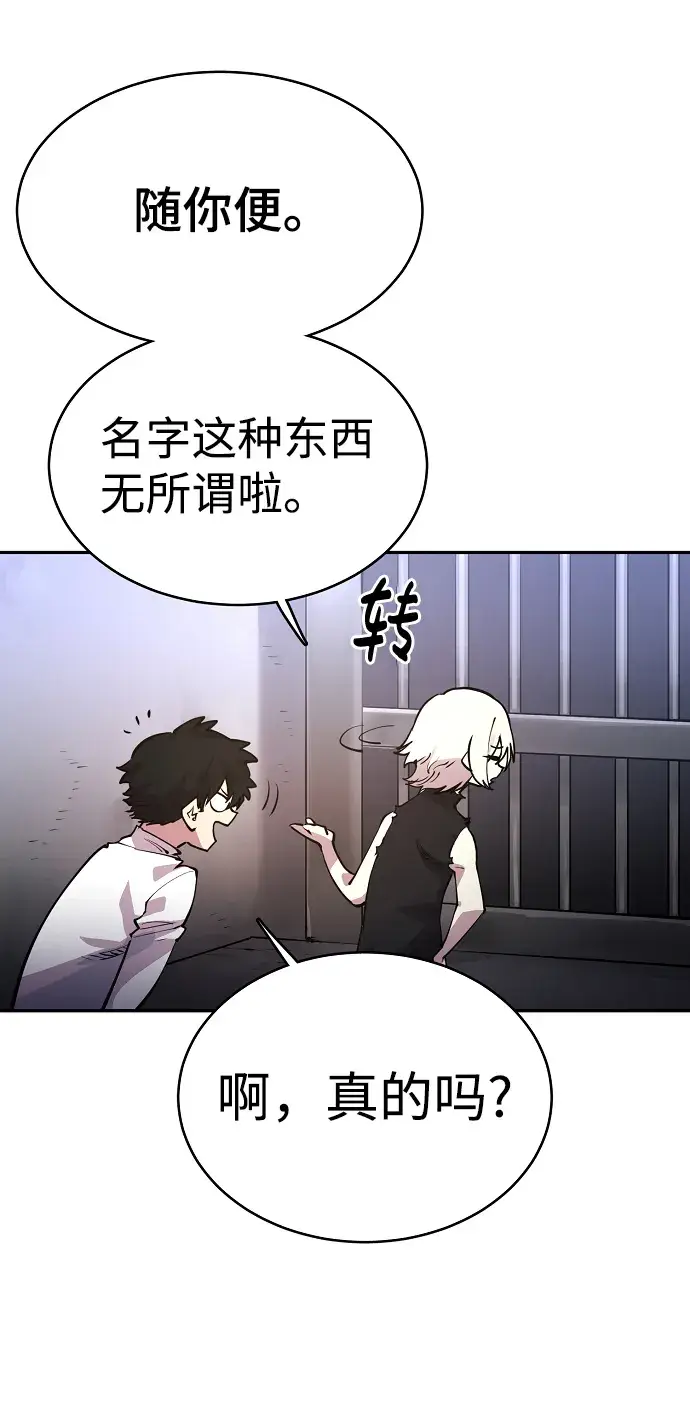 《被迫成为玩家》第8话图28
