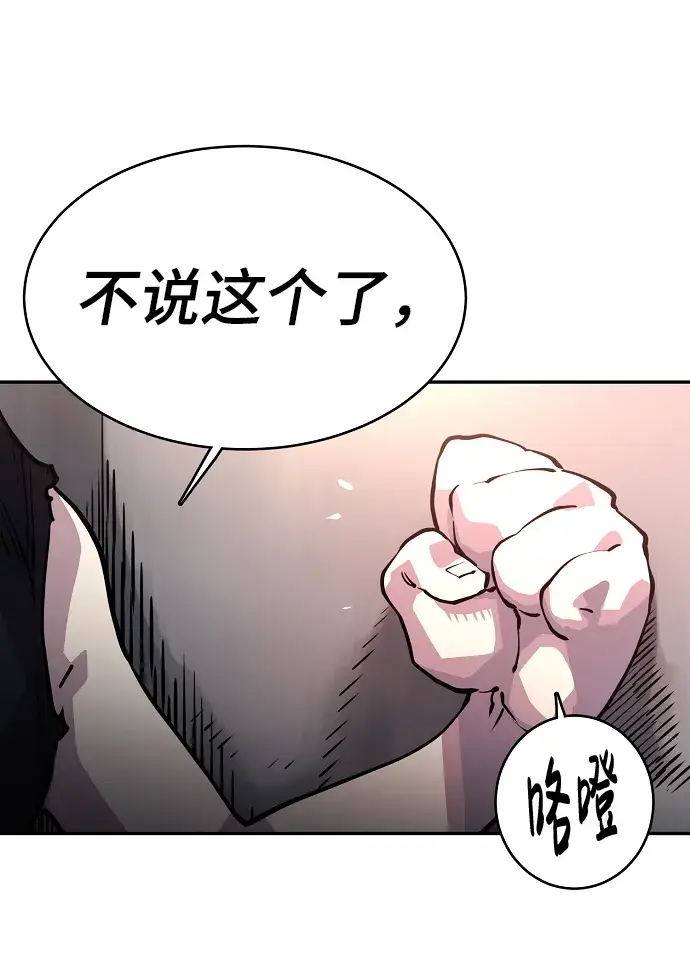 《被迫成为玩家》第8话图29