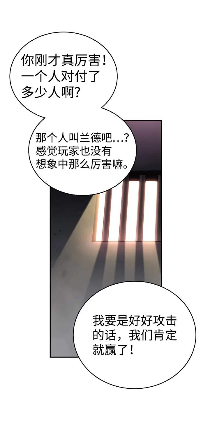 《被迫成为玩家》第8话图5