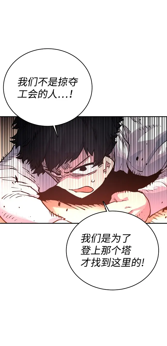 《被迫成为玩家》第8话图53