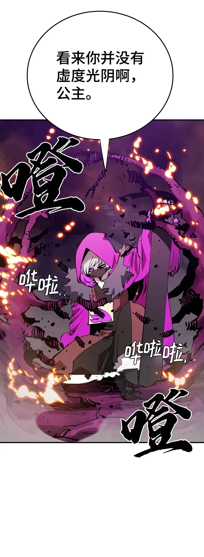 漫画《被迫成为玩家》第107话第12张图