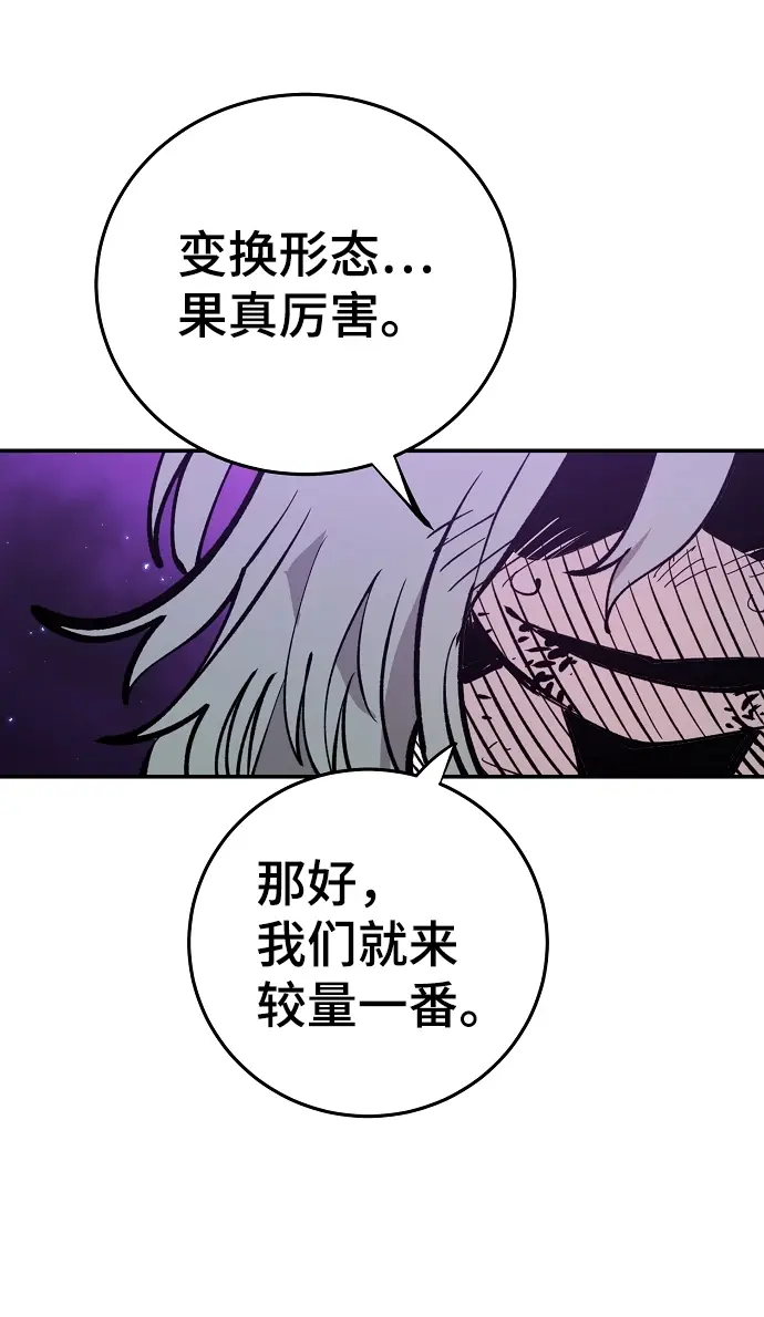 漫画《被迫成为玩家》第107话第20张图