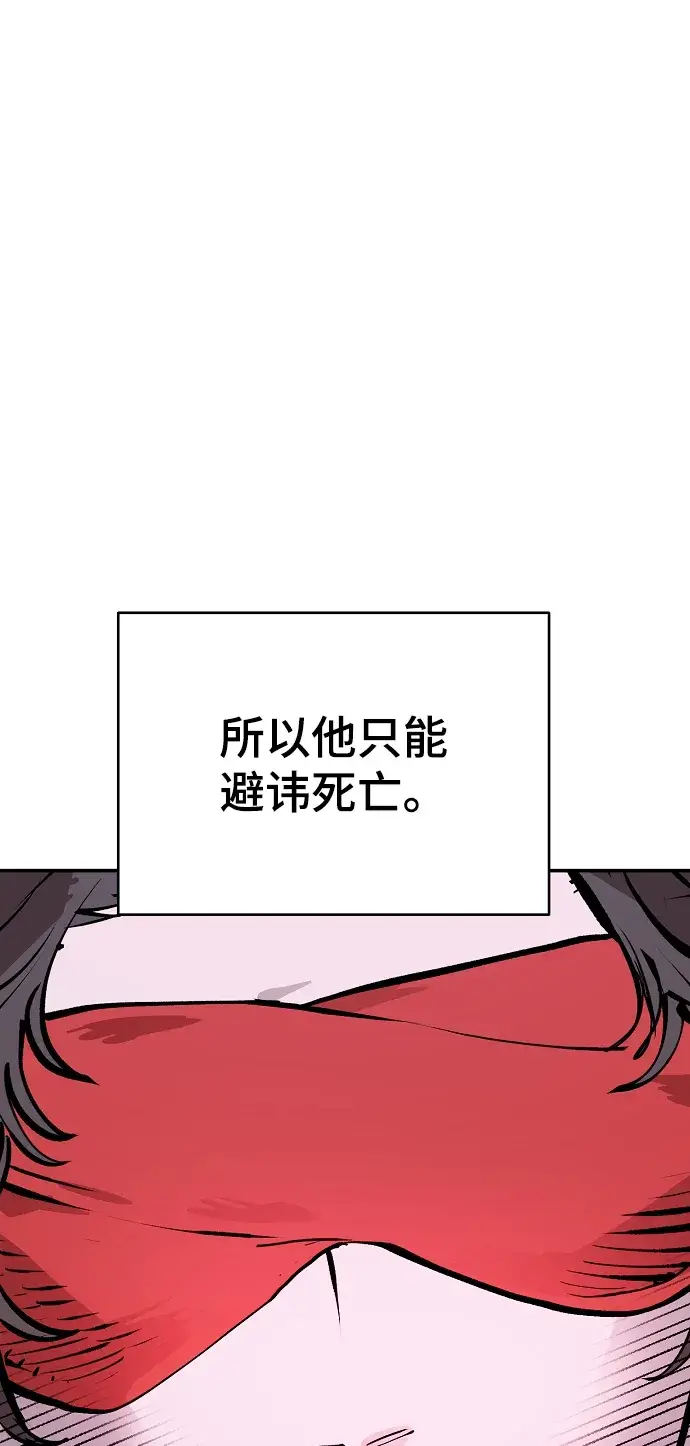 漫画《被迫成为玩家》第107话第39张图