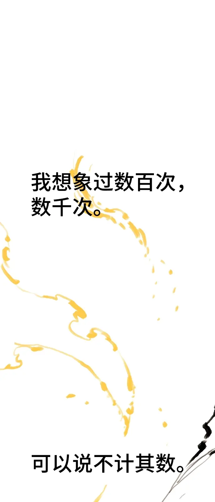 漫画《被迫成为玩家》第107话第4张图