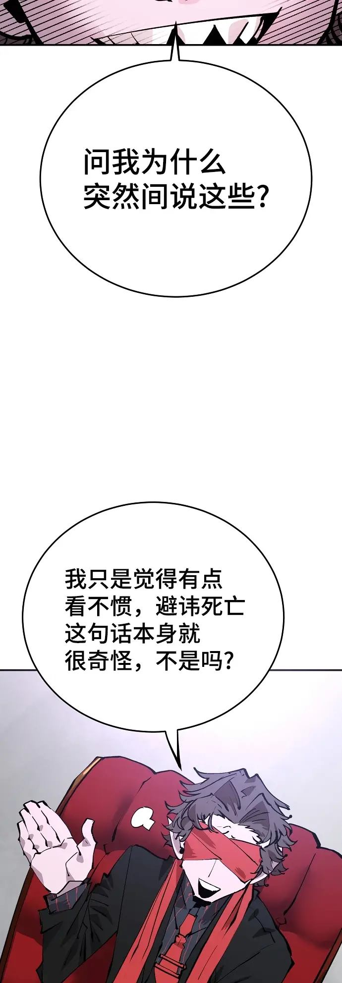 漫画《被迫成为玩家》第107话第40张图