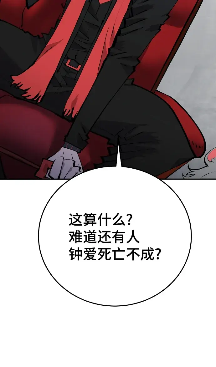 漫画《被迫成为玩家》第107话第41张图