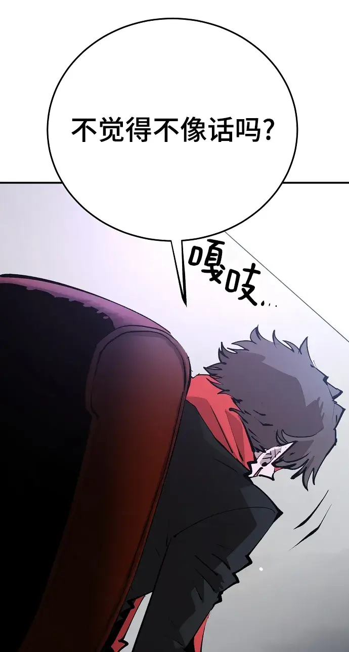 漫画《被迫成为玩家》第107话第43张图