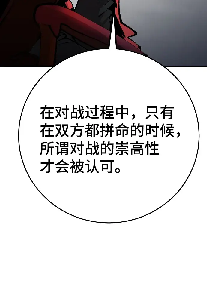 漫画《被迫成为玩家》第107话第44张图