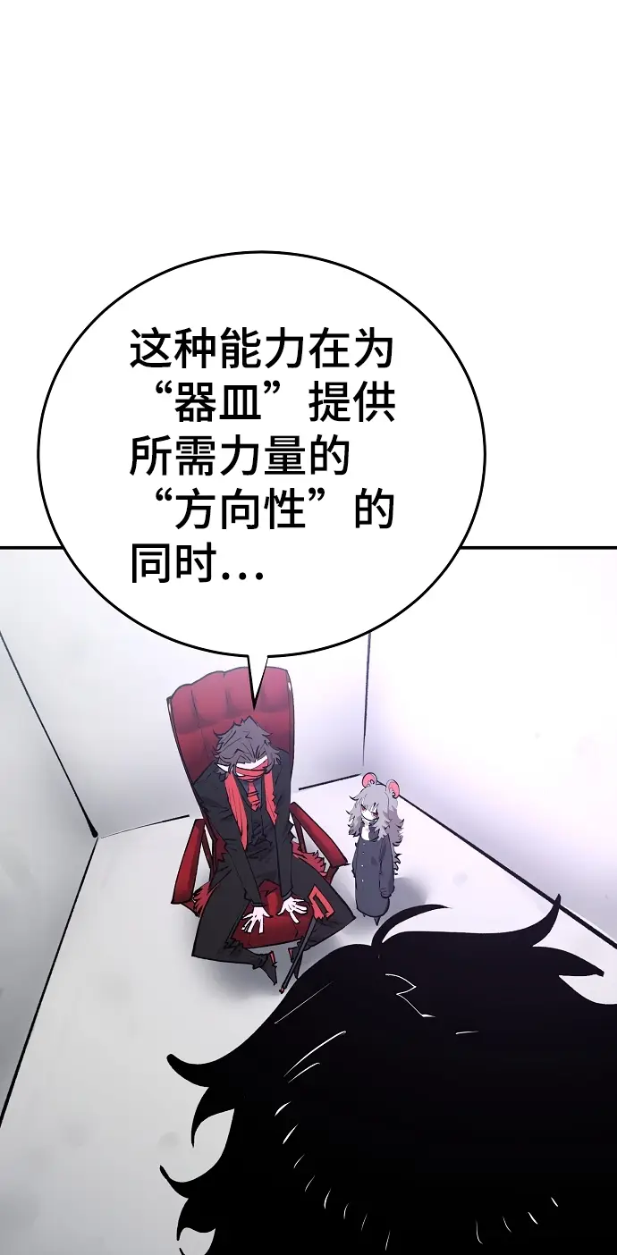 漫画《被迫成为玩家》第107话第46张图