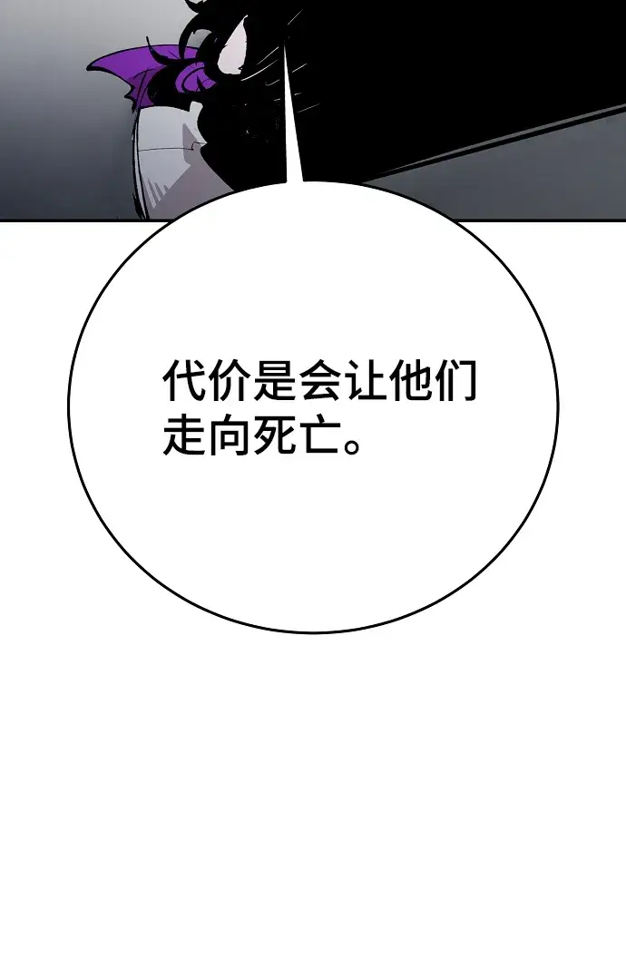 漫画《被迫成为玩家》第107话第47张图