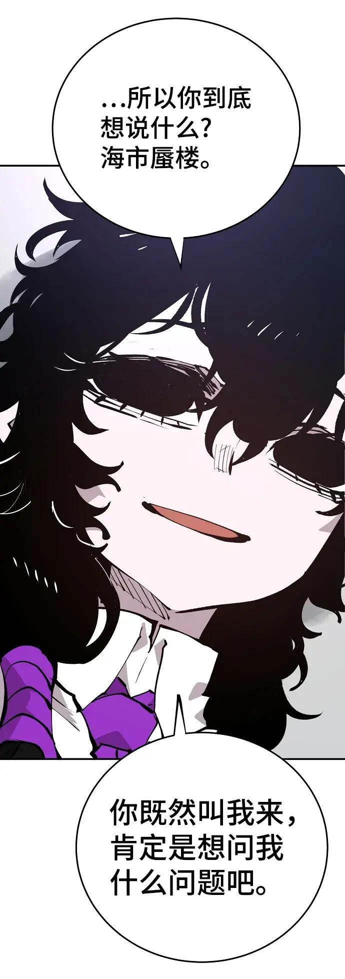 漫画《被迫成为玩家》第107话第48张图