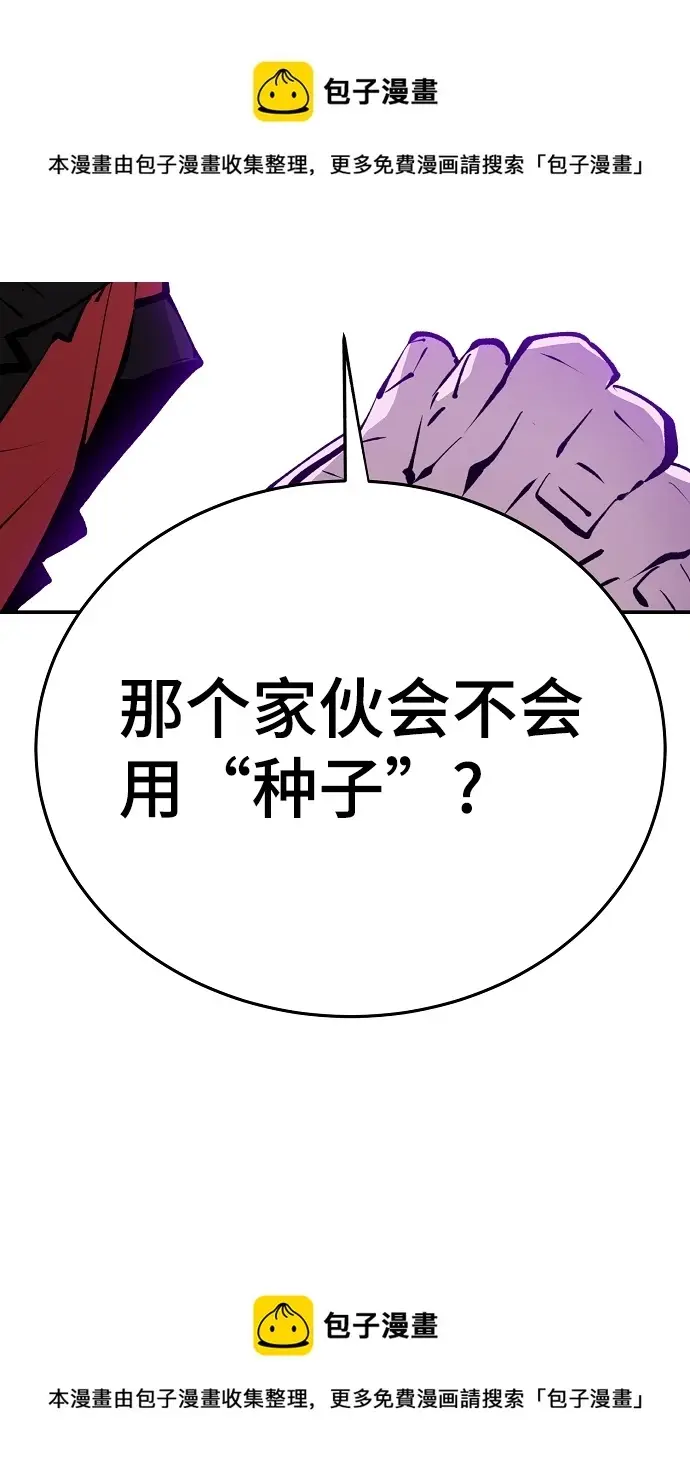 漫画《被迫成为玩家》第107话第50张图