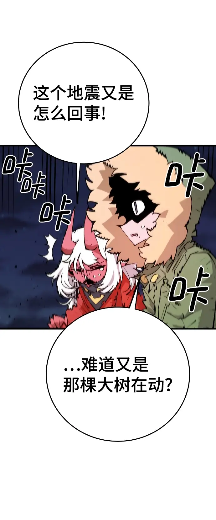 漫画《被迫成为玩家》第107话第53张图