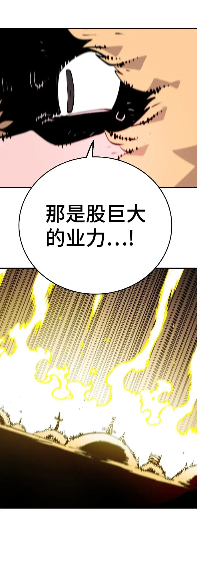 漫画《被迫成为玩家》第107话第54张图