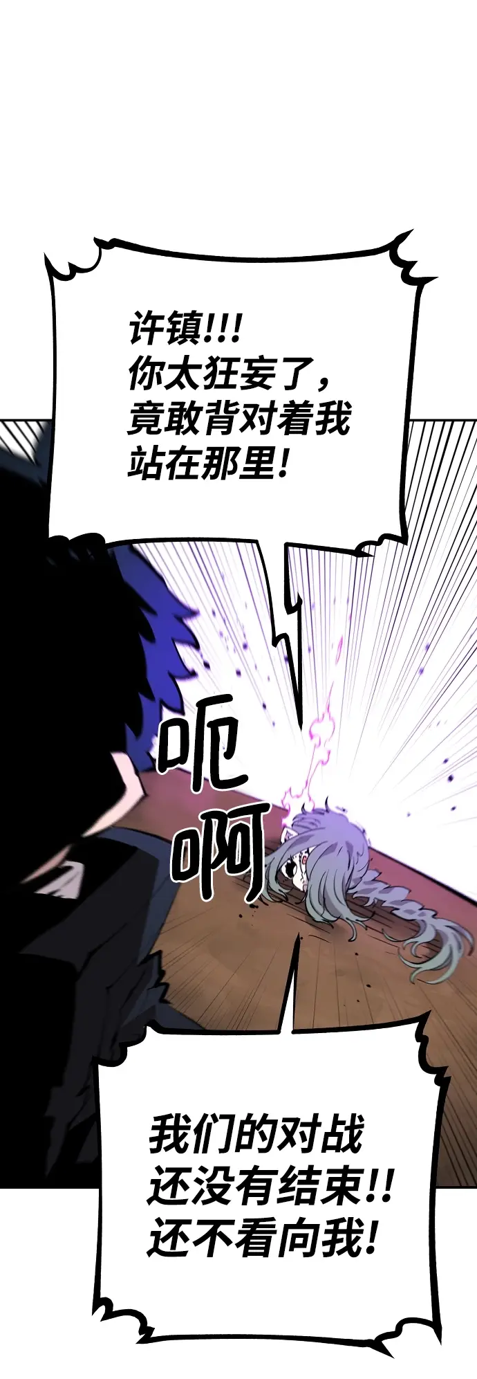 漫画《被迫成为玩家》第107话第60张图