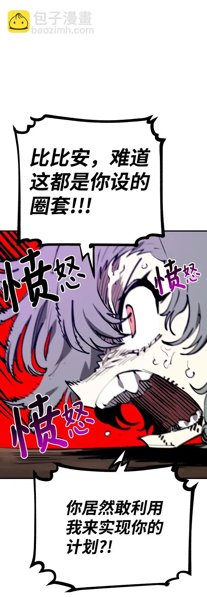 漫画《被迫成为玩家》第107话第67张图