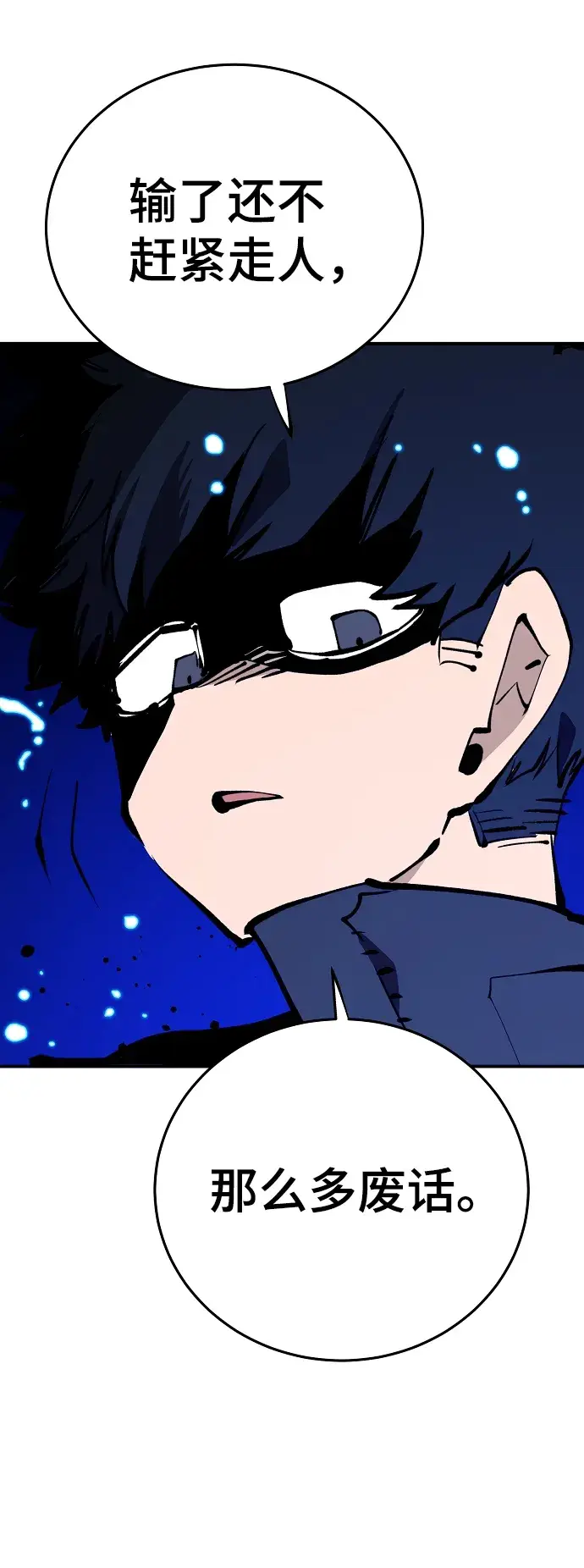 漫画《被迫成为玩家》第107话第70张图