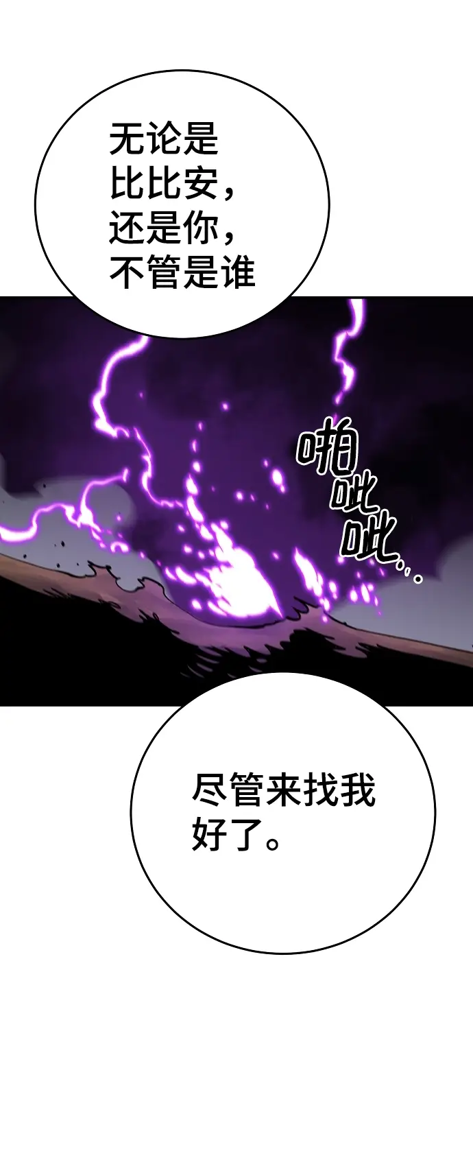 漫画《被迫成为玩家》第107话第71张图