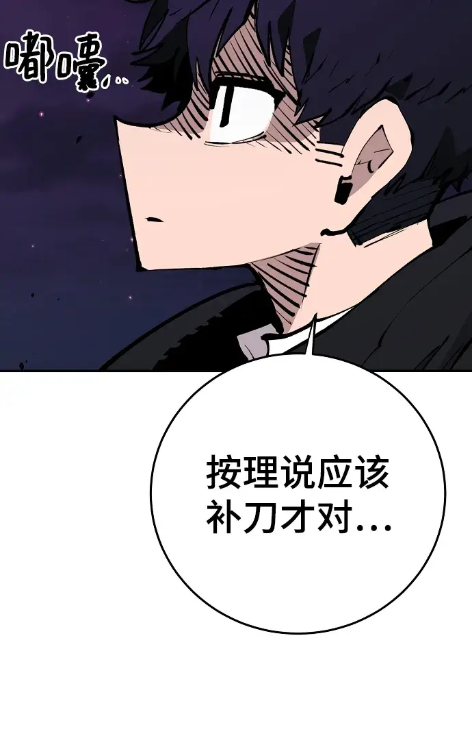 漫画《被迫成为玩家》第107话第77张图