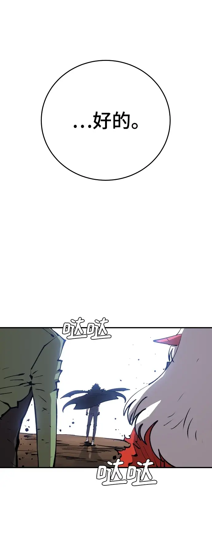 漫画《被迫成为玩家》第107话第81张图