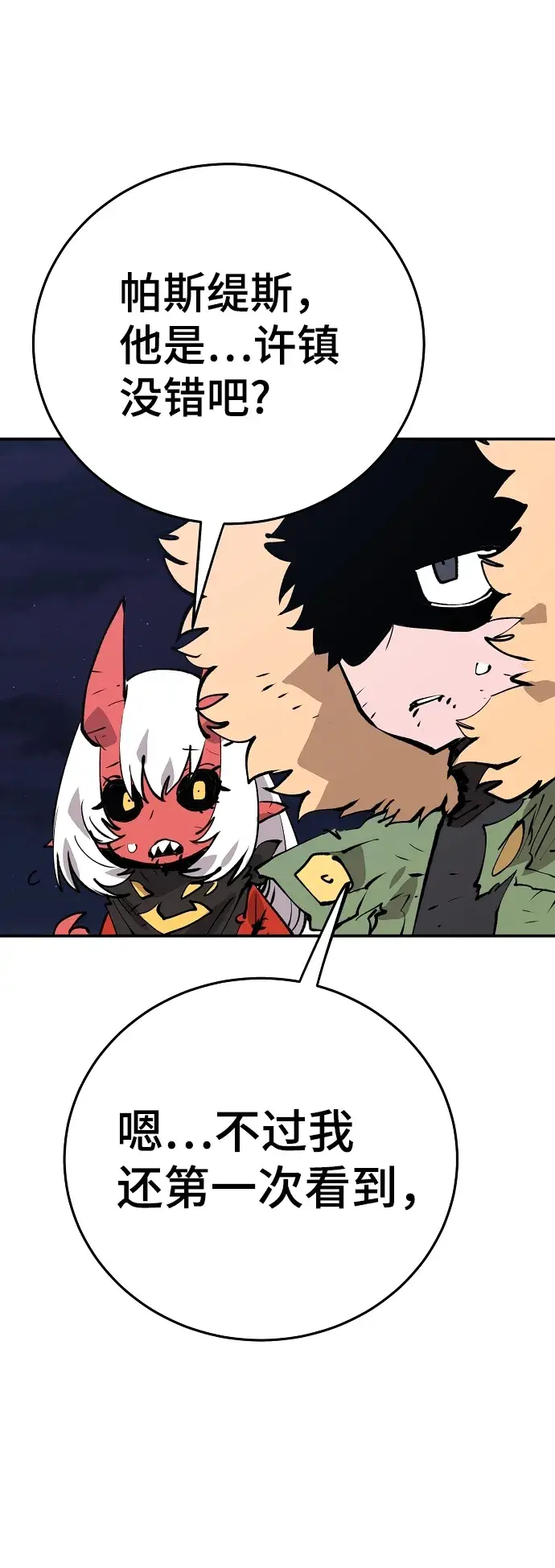 漫画《被迫成为玩家》第107话第82张图