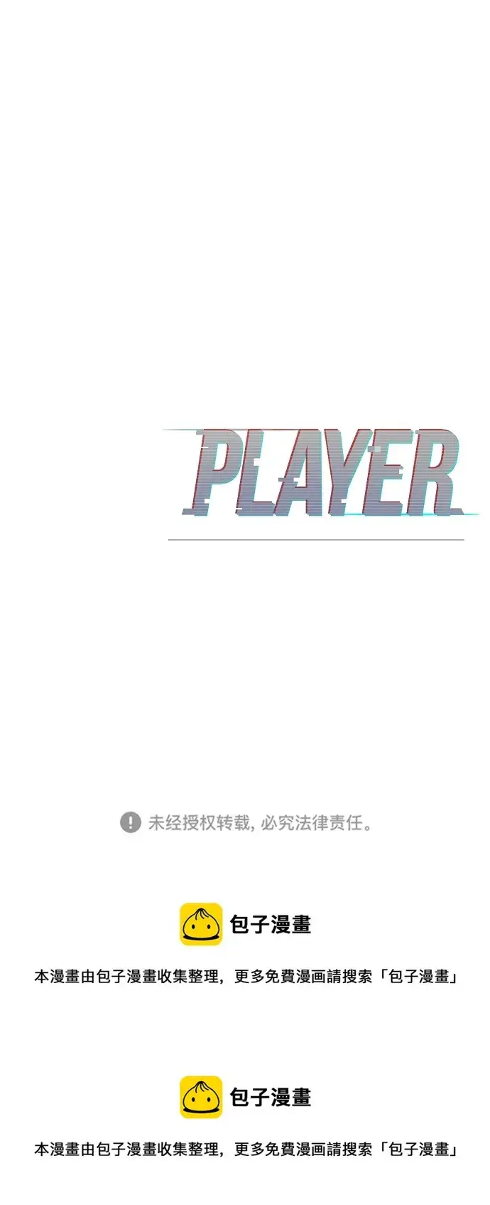漫画《被迫成为玩家》第107话第84张图