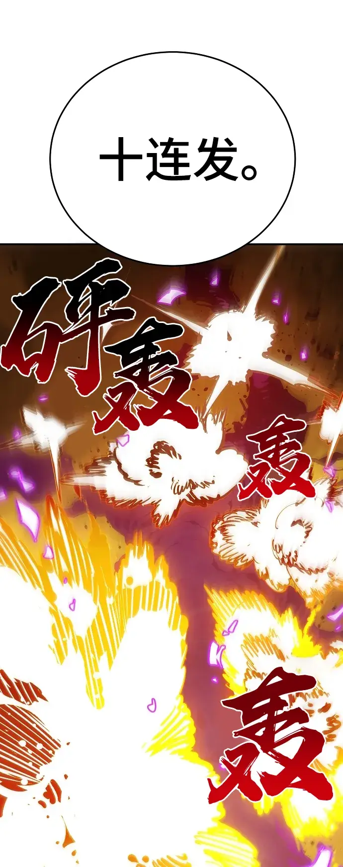 漫画《被迫成为玩家》第107话第9张图