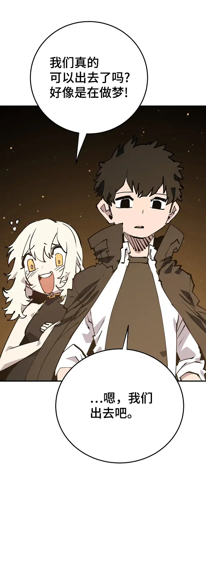 漫画《被迫成为玩家》第108话第21张图