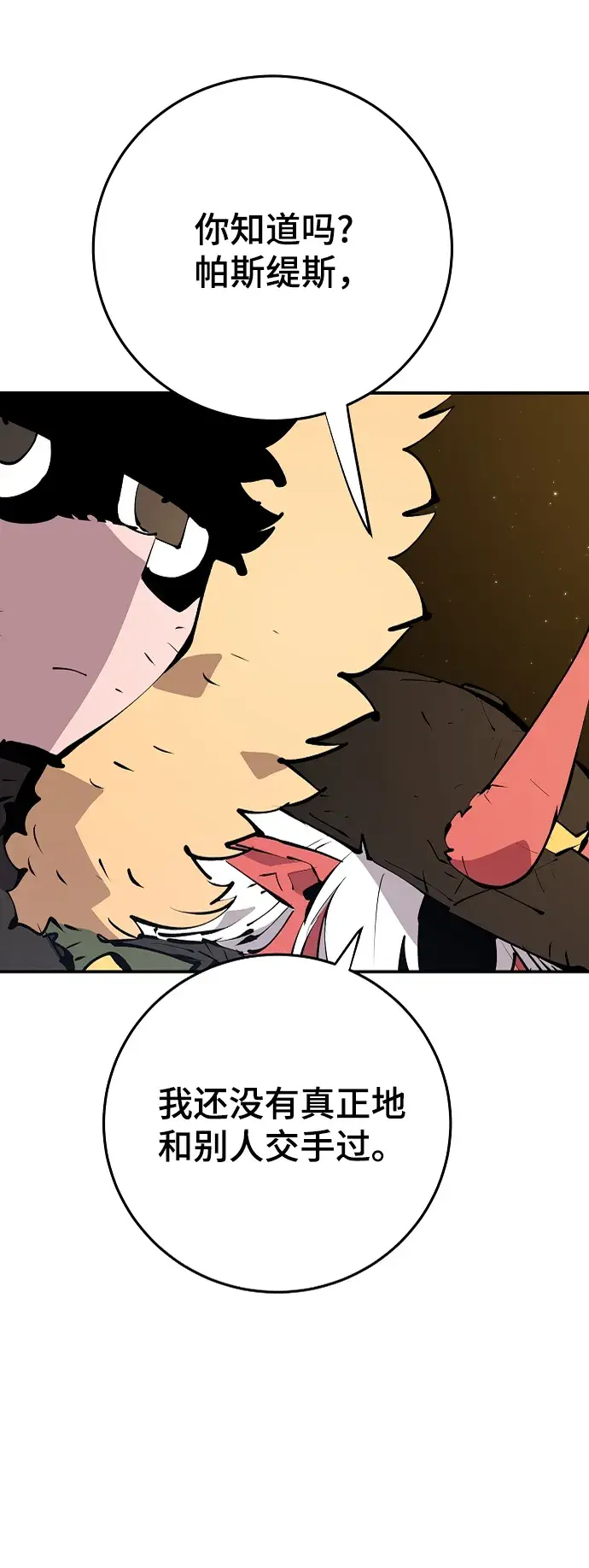 漫画《被迫成为玩家》第108话第24张图