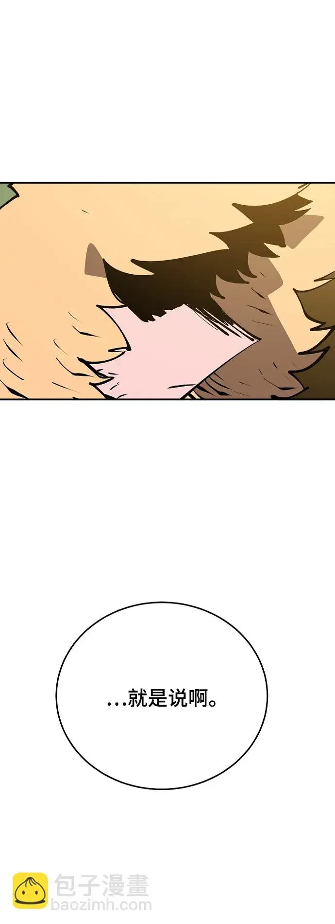 漫画《被迫成为玩家》第108话第26张图