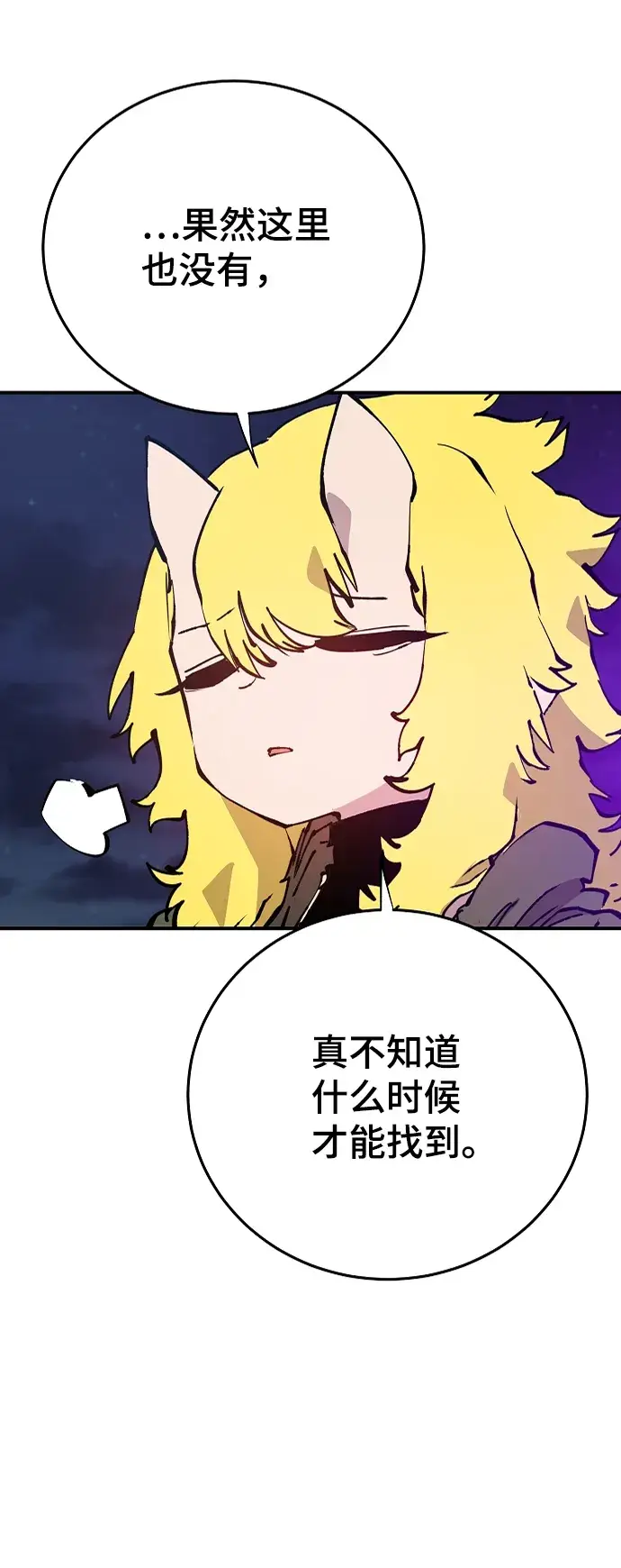 漫画《被迫成为玩家》第108话第3张图