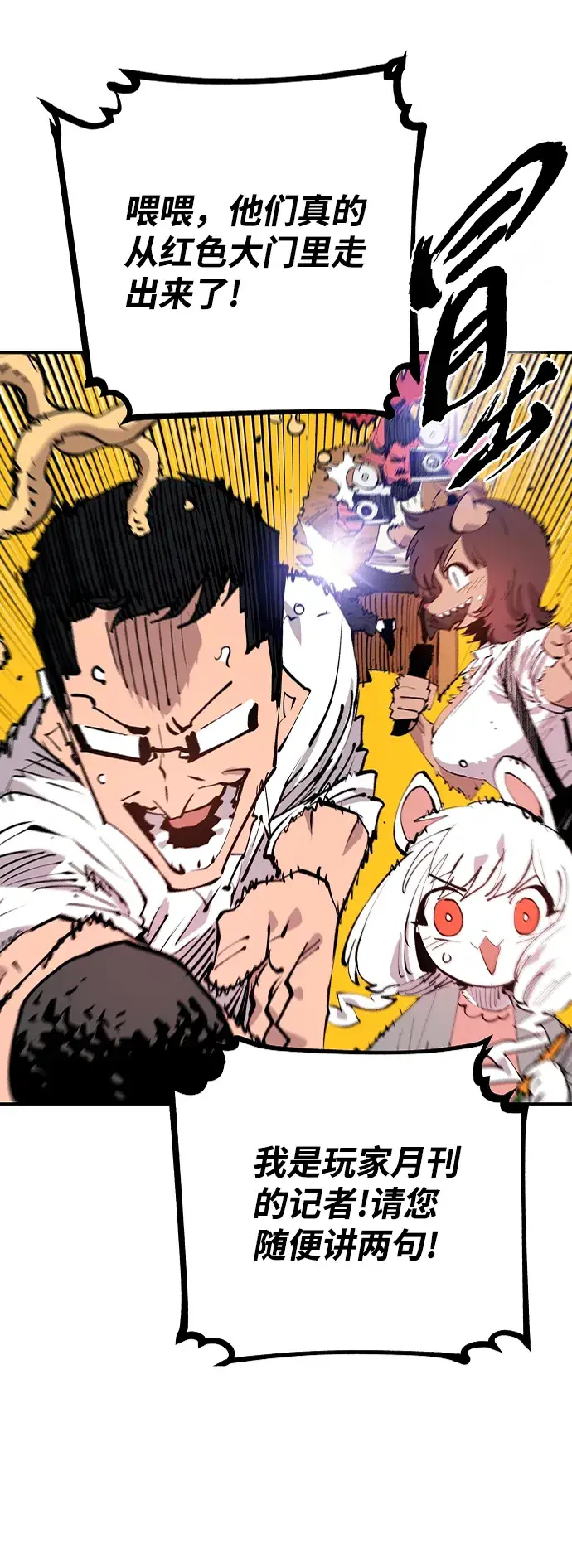 漫画《被迫成为玩家》第108话第31张图