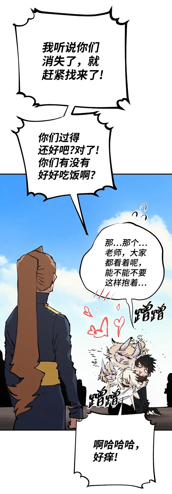 漫画《被迫成为玩家》第108话第39张图