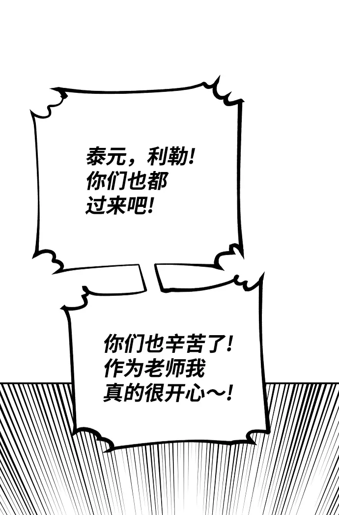 漫画《被迫成为玩家》第108话第42张图