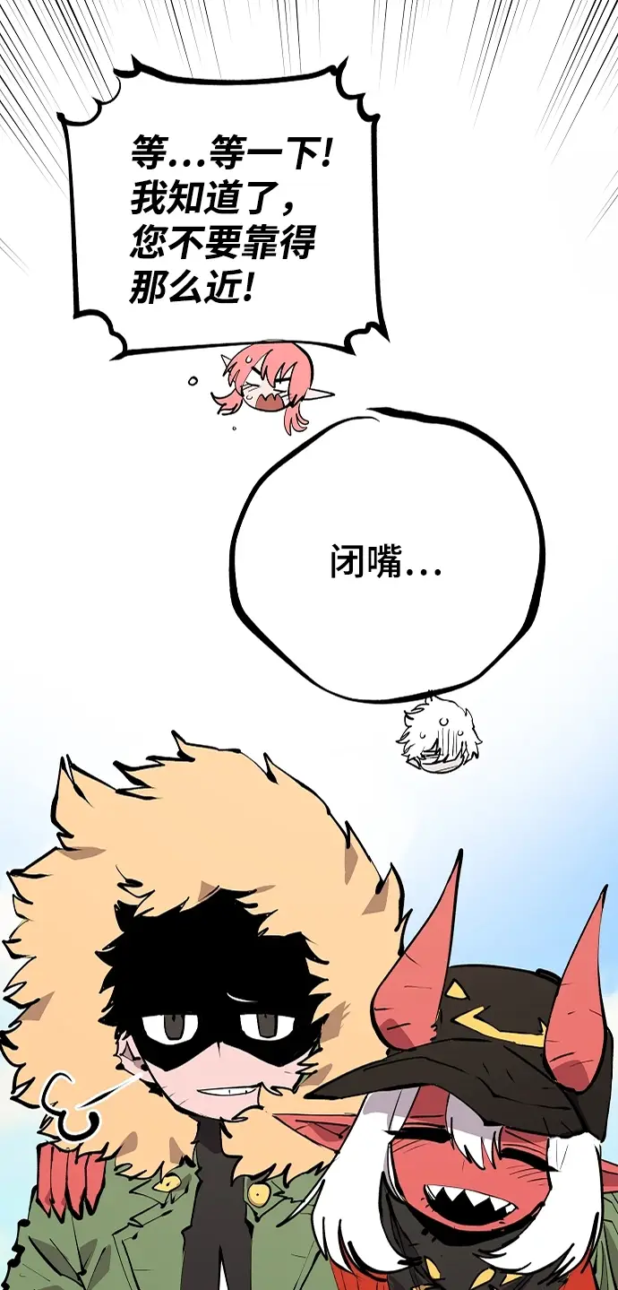 漫画《被迫成为玩家》第108话第43张图