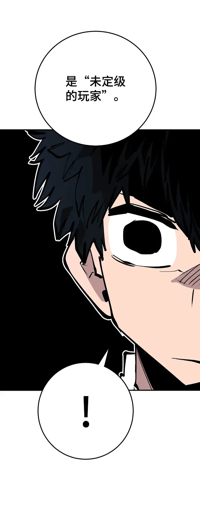 漫画《被迫成为玩家》第108话第55张图