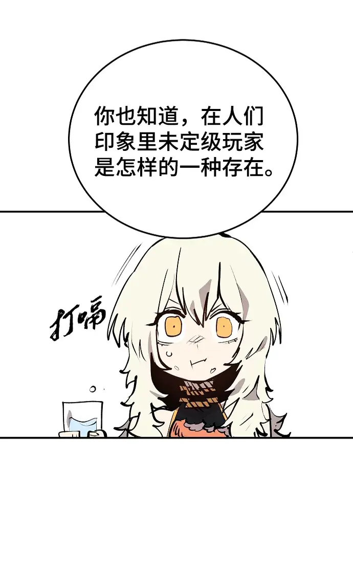 漫画《被迫成为玩家》第108话第56张图