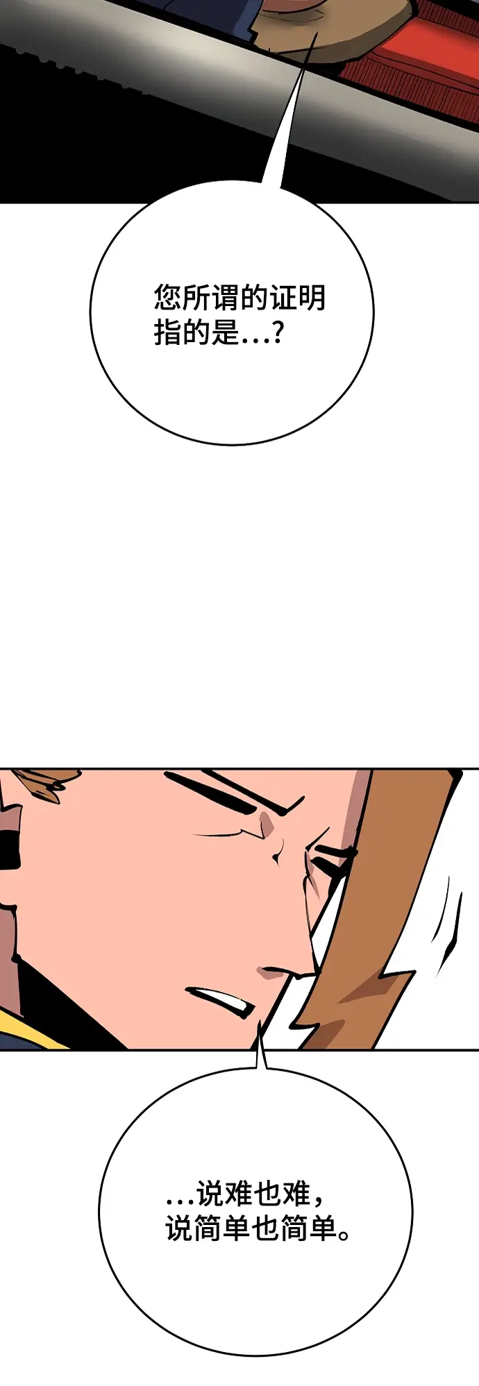 漫画《被迫成为玩家》第108话第58张图