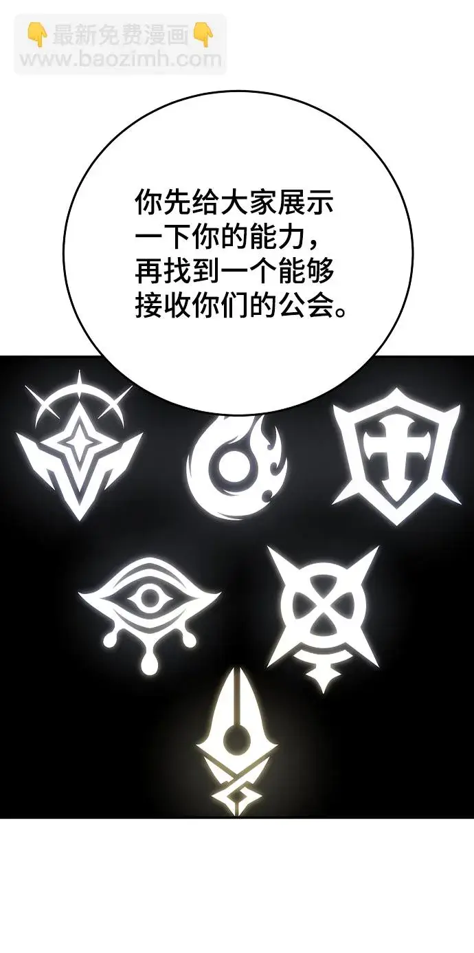 漫画《被迫成为玩家》第108话第59张图