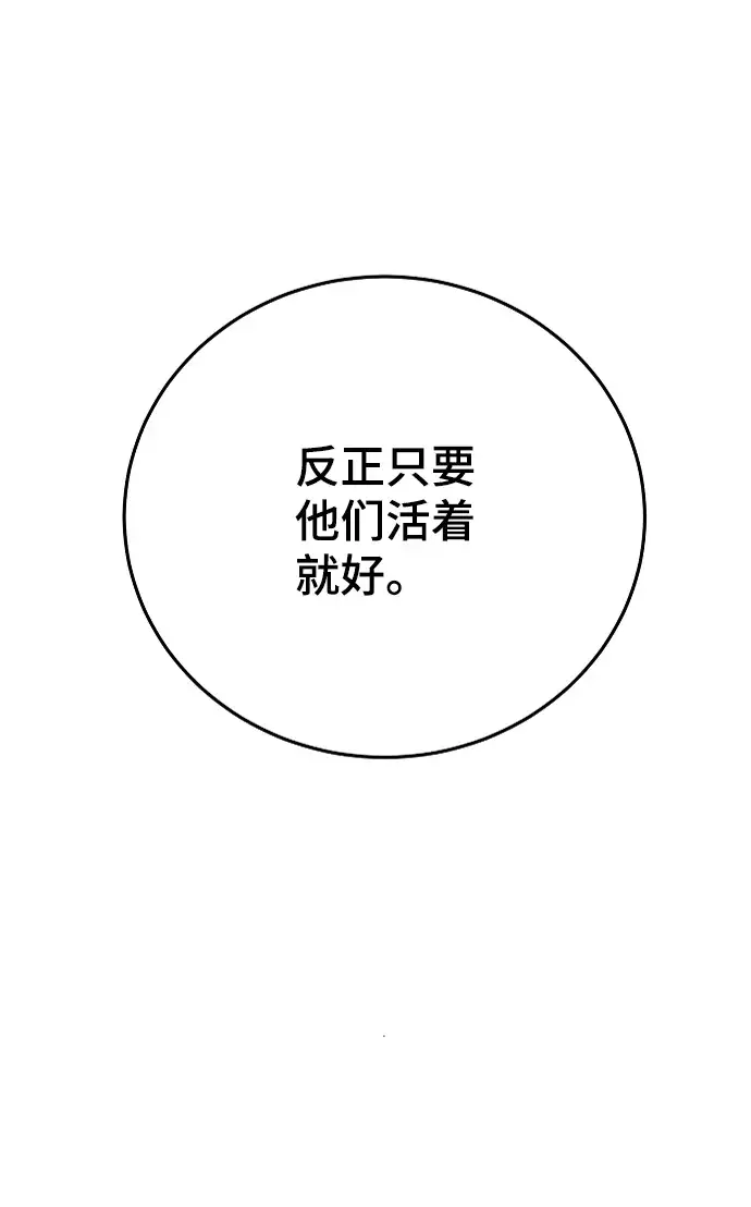 漫画《被迫成为玩家》第108话第6张图