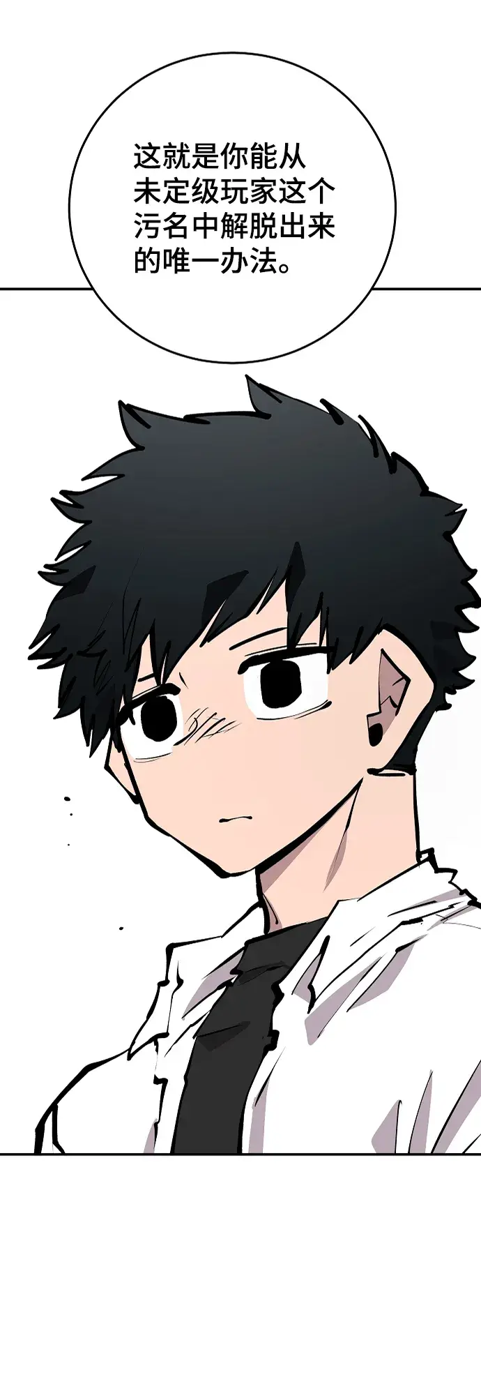 漫画《被迫成为玩家》第108话第60张图